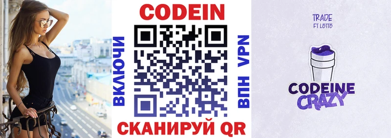 Кодеиновый сироп Lean Purple Drank  Динская 